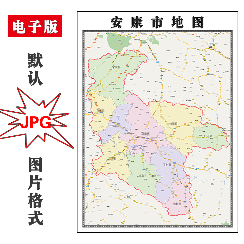 安康市地图电子版可订制JPG格式陕西省全图年高清图片素材路线