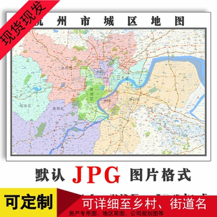杭州市城区图大尺寸高清电子版地图年JPG格式素材路线