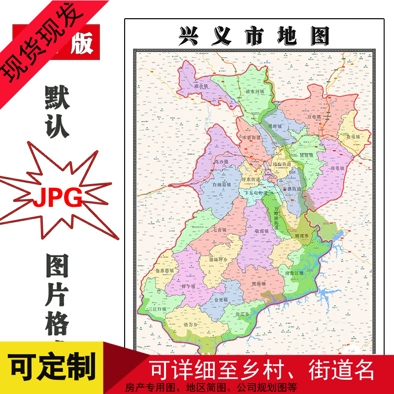 兴义市地图可定制贵州省黔东南电子版JPG格式高清图片年地形