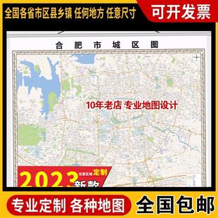 2025年合肥市地图贴图 办公室街道 墙壁装饰画定制地图地形