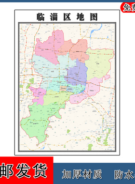 临淄区图高清贴图山东省淄博市彩色办公家用墙贴路线