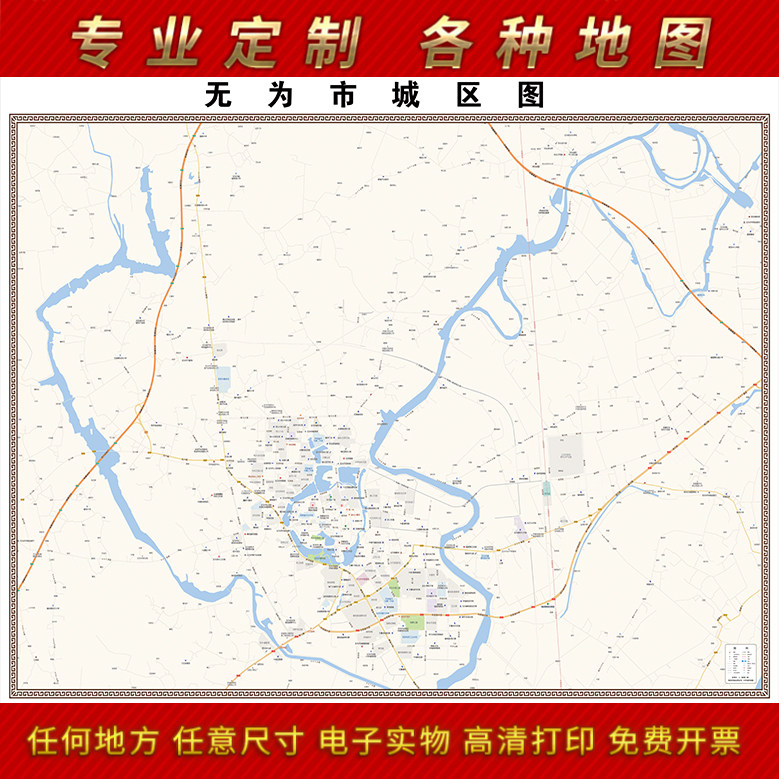 2025年无为市城区地图办公室街道墙壁装饰实物定制路线