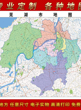 2025年芜湖市地图贴图办公室街道墙壁贴超大装饰画定制路线