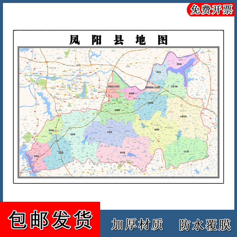 凤阳县地图墙贴年安徽省滁州市彩色高清图片街道