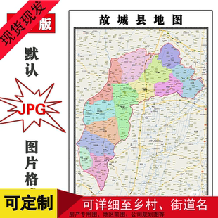 故城县地图河北省衡水市年书房客厅高清墙贴书籍街道