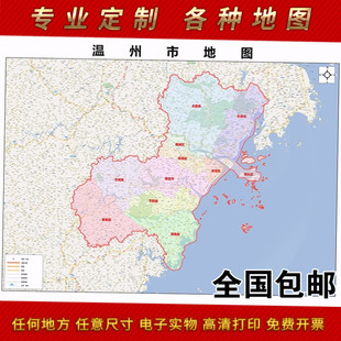 2025年温州市地图贴图 办公室街道 墙壁装饰画定制地图卫星