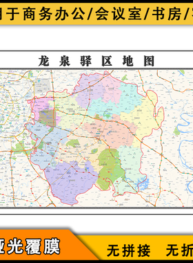 2025龙泉驿区地图行政区划街道四川省成都市高清交通图片