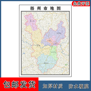 梧州市地图广西省年墙贴画行政交通区域划分路线
