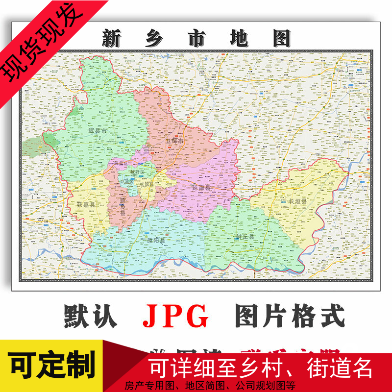 新乡市地图年电子版jpg格式可定制河南省高清办公素材路线