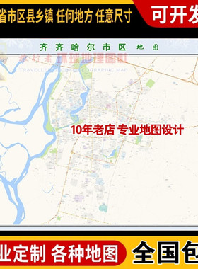 超大巨幅 齐齐哈尔市区地图订制定做 城市城区海报2025新版装路线