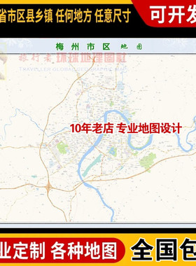 超大巨幅 梅州市区地图订制定做 城市城区海报2025新版装饰画地形