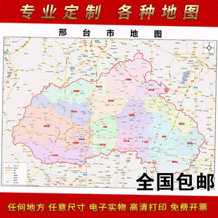 2025年邢台市地图贴图 办公室街道 墙壁装饰画定制地图路线
