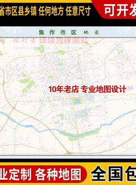 超大巨幅 焦作市区地图订制定做 城市城区海报2025新版装饰画街道