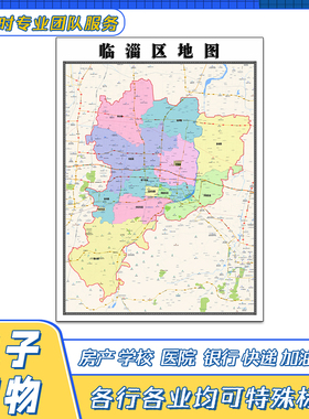 临淄区地图1.1米新山东省淄博市交通路线行政区域划分街道贴
