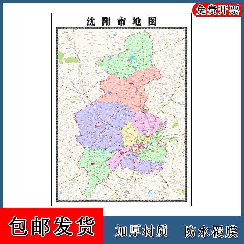 沈阳市地图辽宁省年高清墙贴画区域颜色划分路线
