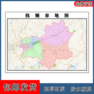 抚顺市地图墙贴年辽宁省彩色图片高清素材路线