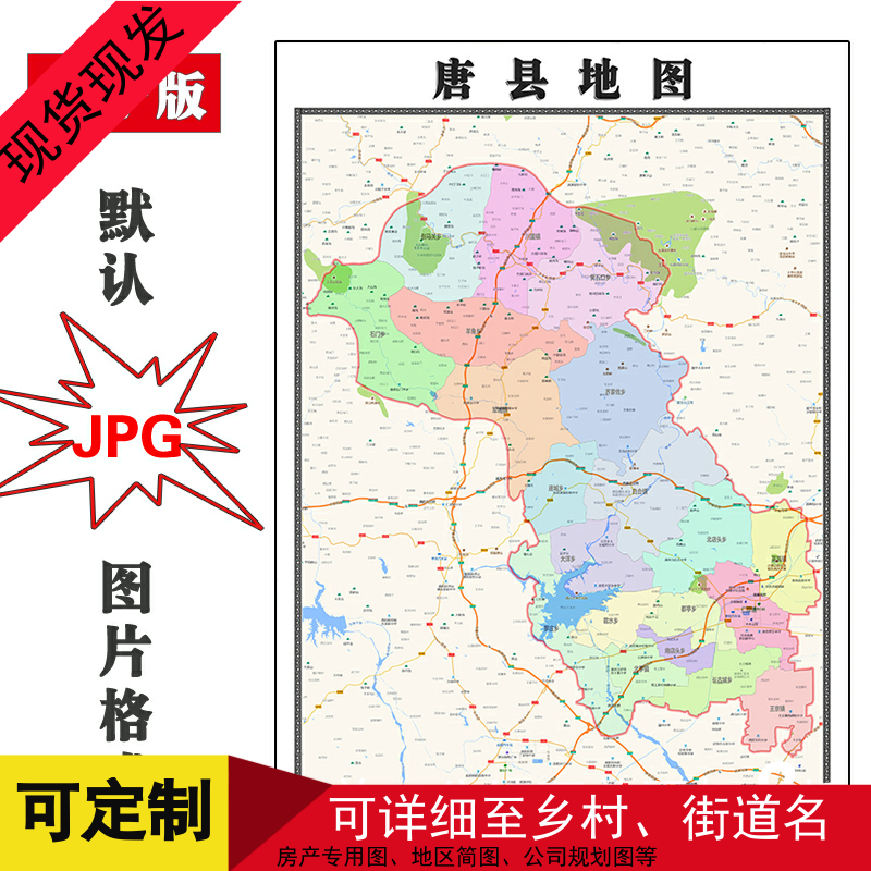 唐县地图高清河北省保定市客厅办公背景墙装饰画书房贴画街道