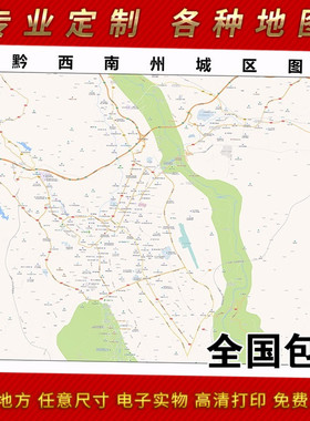 2025年黔西南州地图贴图 办公室街道 墙壁装饰画定制卫星