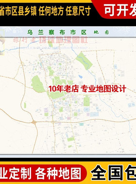 超大巨幅 乌兰察布市区地图订制定做 城市城区海报2025新版装卫星