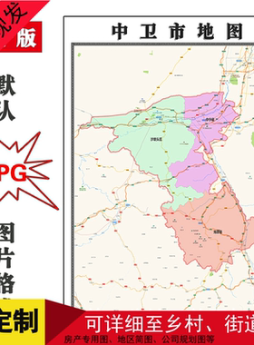 中卫市地图宁夏回族自治区高清交通行政家用办公装饰画卫星