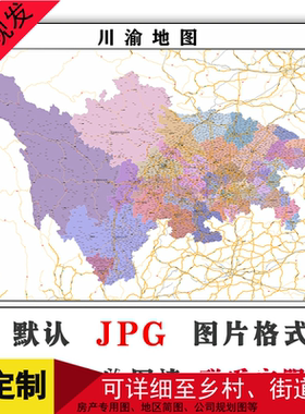 川渝区域地图电子版1.5米平面画年JPG格式高清图片素材地形