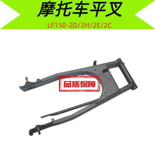 适用于力帆摩托CC150 皇马四 LF150-2D LF150-2C后平叉后叉后摇臂