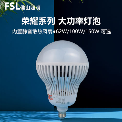 FSLLED灯泡62w100w150w大功率