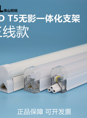 佛山照明led一体化t5灯管1.2m14w无影对接支架灯天花吊顶装饰串联