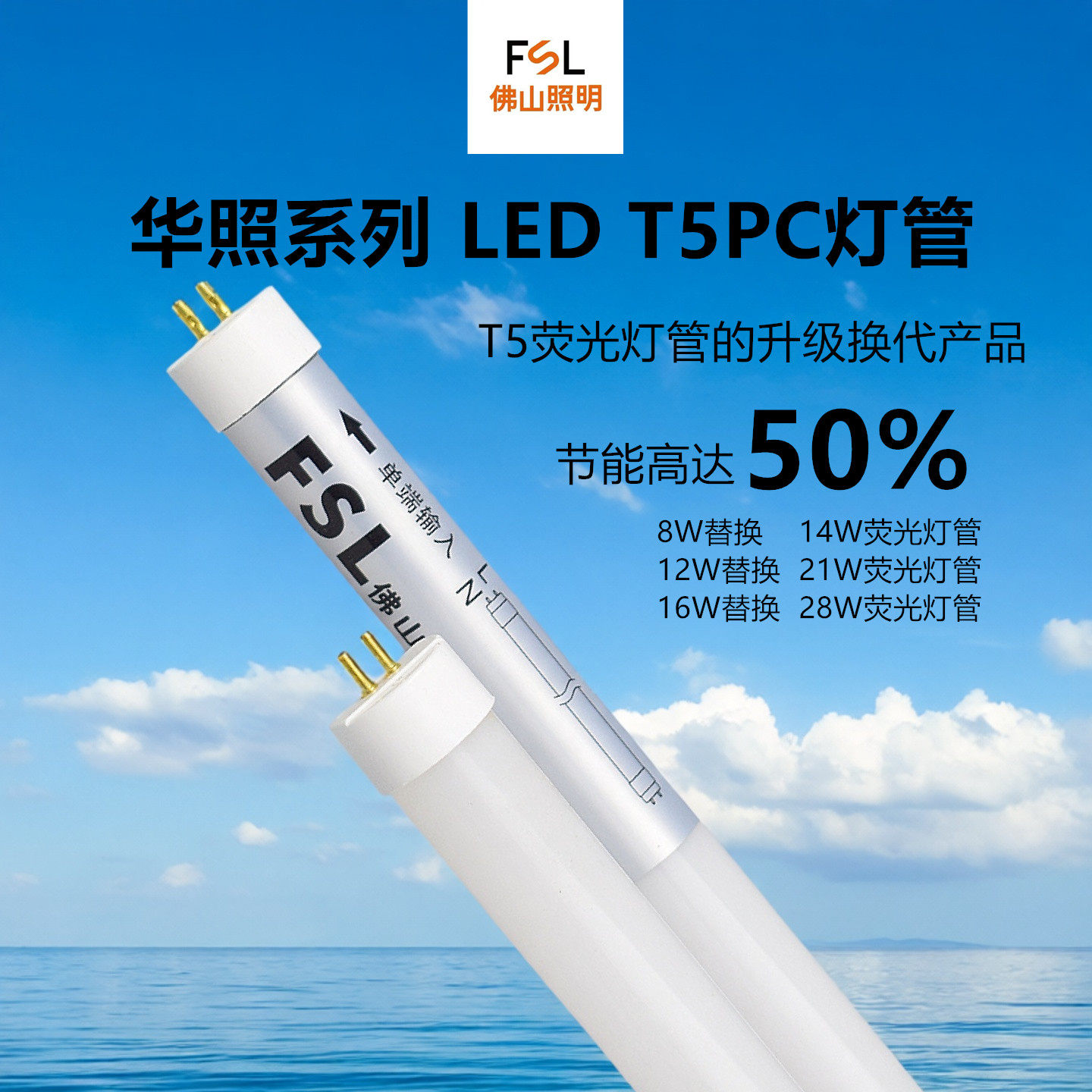 FSL单端输入灯盘改造t5LED日光灯