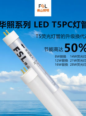 FSL单端输入灯盘改造t5LED日光灯