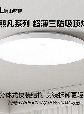 佛山照明led三防吸顶灯白光5700K防水防虫18w楼梯玄关过道阳台灯
