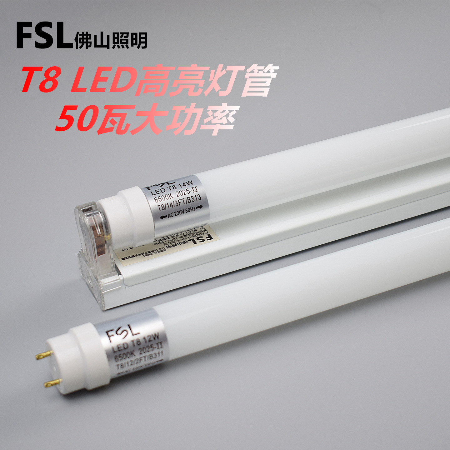 FSLt8led日光灯高光效玻璃灯管