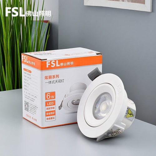 FSLLED白色PC射灯嵌入式天花灯