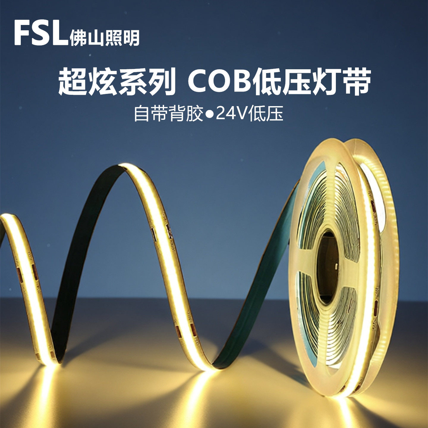 佛山照明COB灯带低压24v软灯条超亮自粘暗槽背景墙走廊装饰线条灯,家装灯饰光源,室内LED灯带,淘宝优惠券,粉丝福利购,淘宝优惠卷