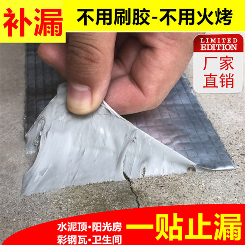 屋顶防水补漏材料楼顶裂缝漏水卷