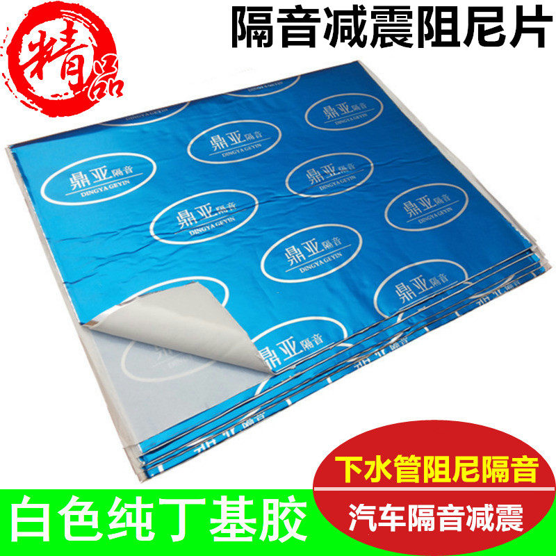 丁基胶下水管道隔音包邮阻尼片