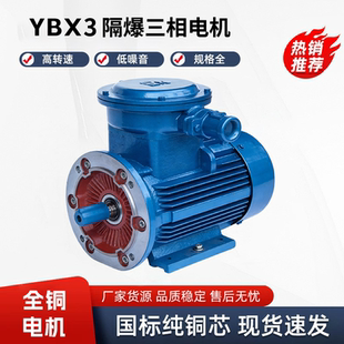 全铜国标防爆三相异步电动机YBX3 1.1KW 380V交流电机马达 80M2