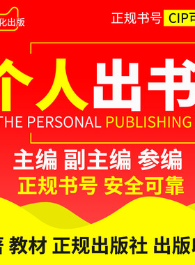专著出版主编副主编个人出书