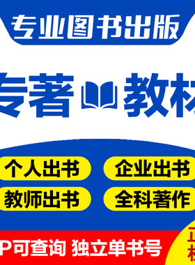 图书出版主编副主编电子书号专著