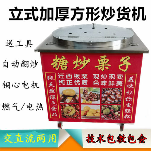 商用多功能交直流电热糖炒板栗机