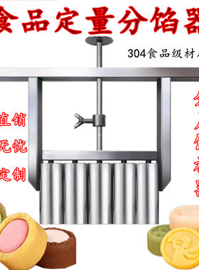 告别手工定量不锈钢月饼分馅器