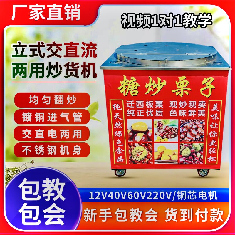 商用多功能立式炒货机燃气电加热小型摆摊糖炒栗子机器炒核桃花生