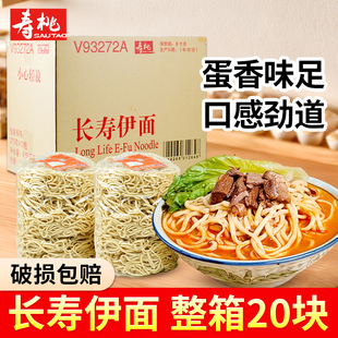 寿桃牌港式全蛋长寿伊面鸡蛋面广东龙虾面方便面波纹面整箱批发