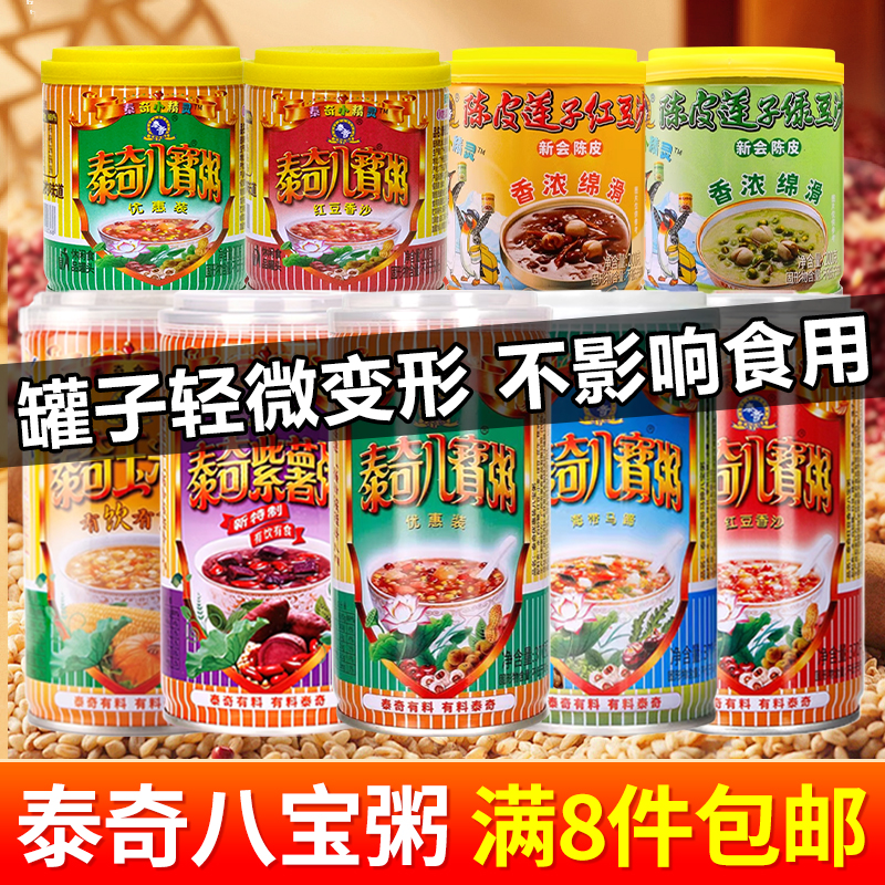 泰奇八宝粥五谷杂粮速食粥开罐即食轻微压扁不影响食用满8件包邮