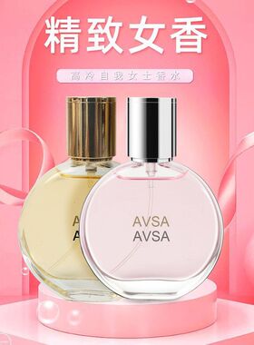AVSA金粉柔情香水持久留香高级感上学上班族香邂逅金粉色女士香水