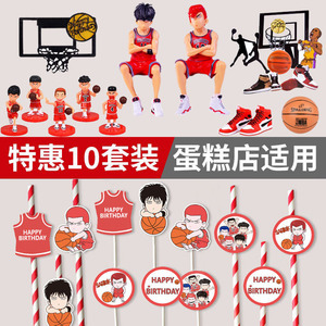 篮球男神生日蛋糕装饰摆件插牌
