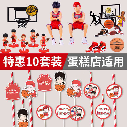 篮球男神生日蛋糕装饰摆件插牌