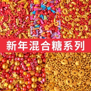 2026新年烘焙蛋糕装饰糖可食用糖珠金色元宝金币星星红色糖果装扮