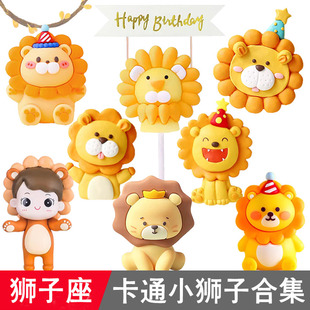 网红狮子座蛋糕装饰摆件卡通小狮子男孩宝宝满月周岁儿童生日插件