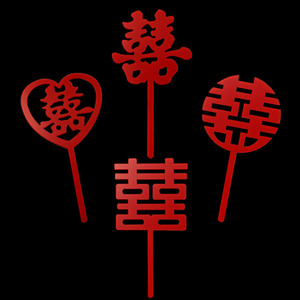 10枚红双喜字亚克力蛋糕装饰插件爱心结婚订婚摆件生日情人节插牌